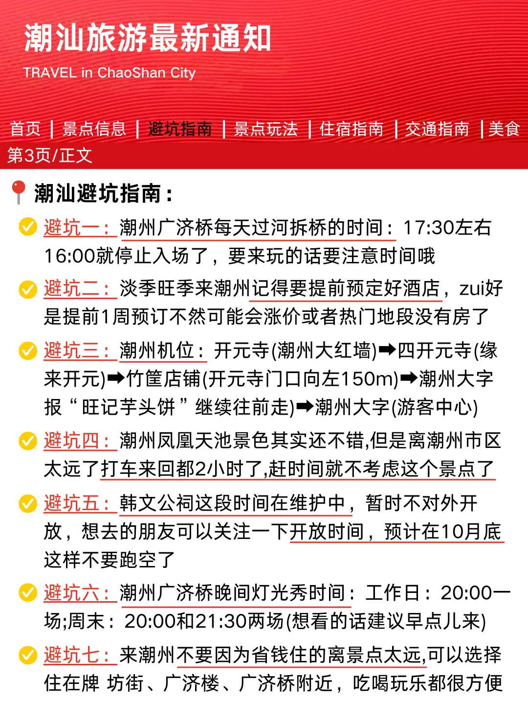 刚发的潮汕旅游通知！😭幸好提前看到了