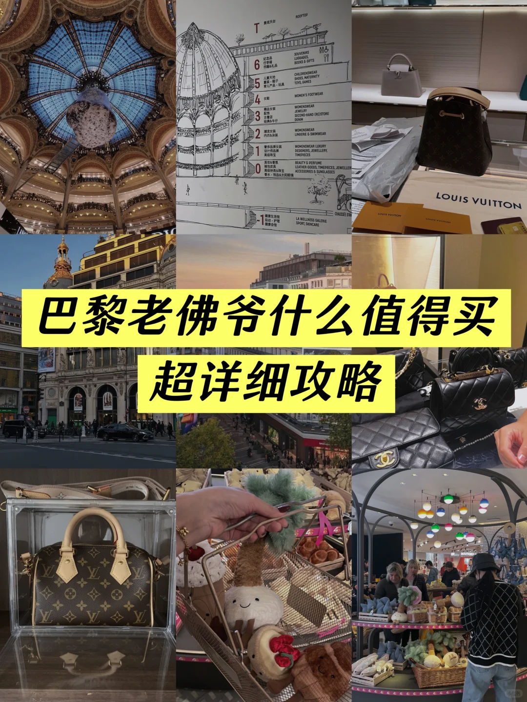 🇫🇷巴黎老佛爷买这些太值了！详细攻略