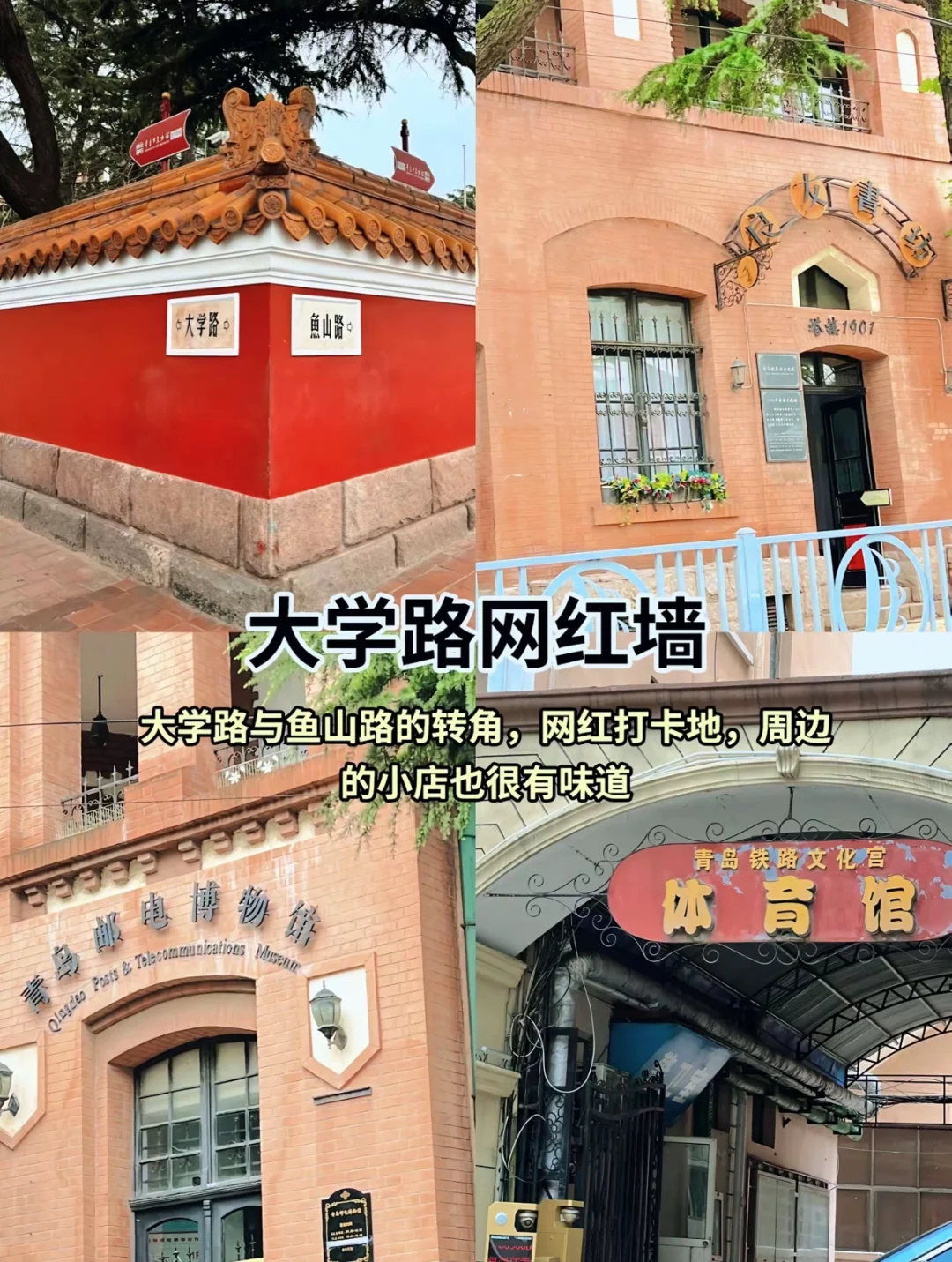 青岛市区打卡📷网红景点🌈轻松不累人😘