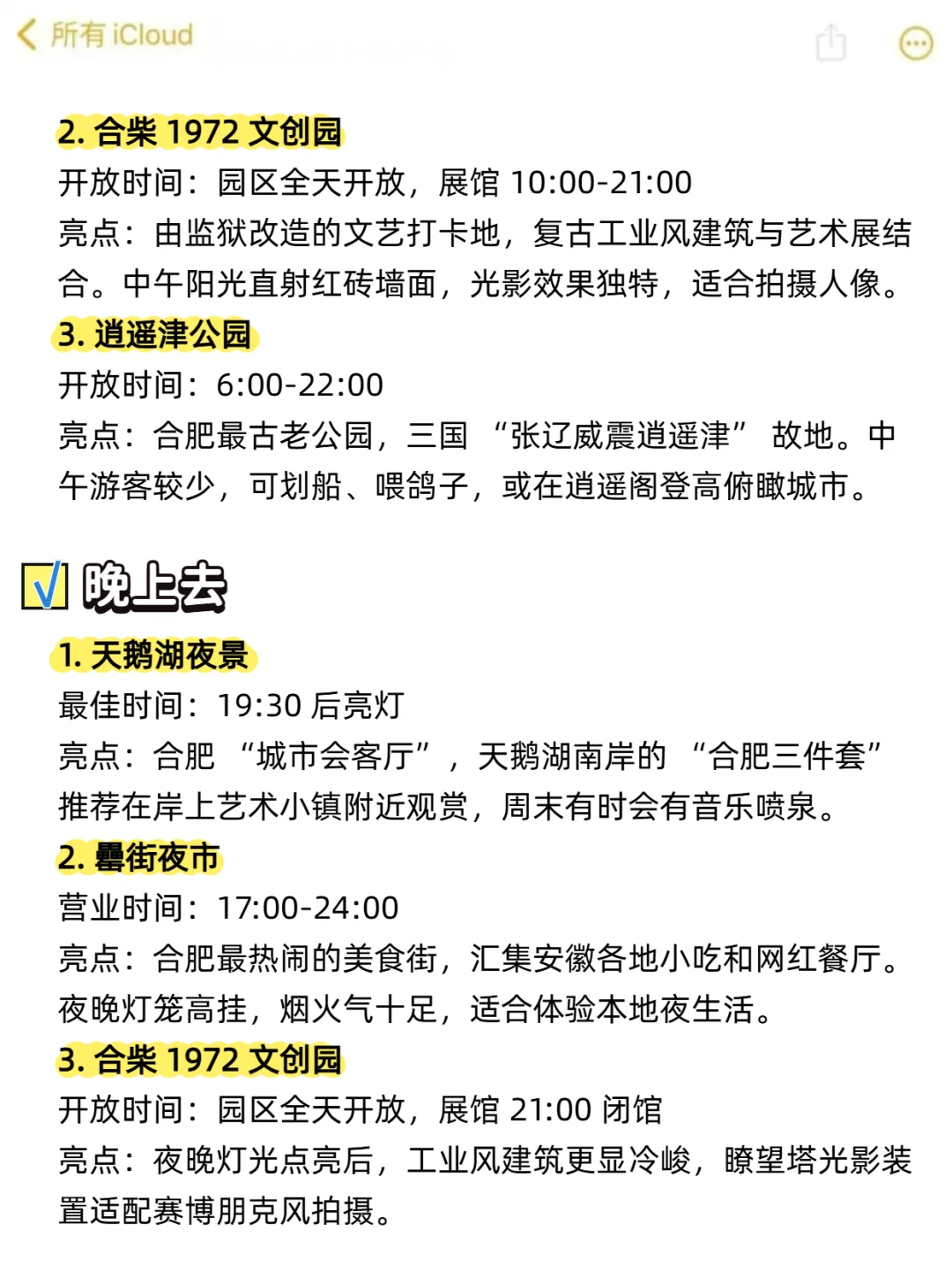 合肥景点真实排行✅这些地方放心冲‼️