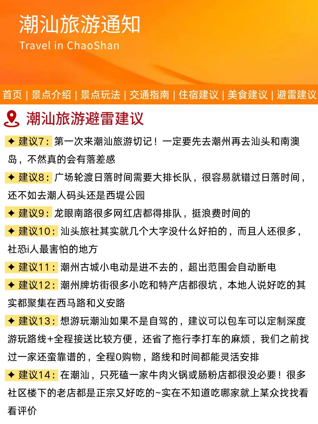 潮汕刚发布的旅游通知！！幸好提前看到了