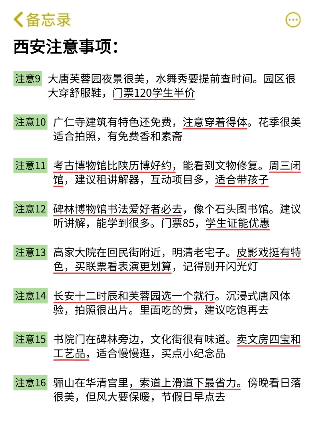 想10、11月去西安的存下吧！很难找全的