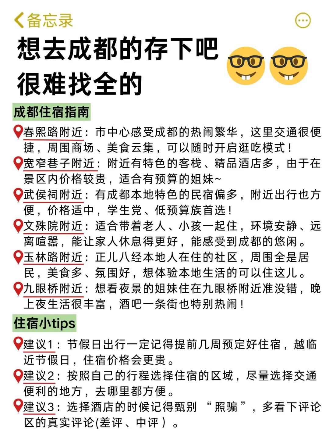 想10、11月去成都的存下吧！很难找全的