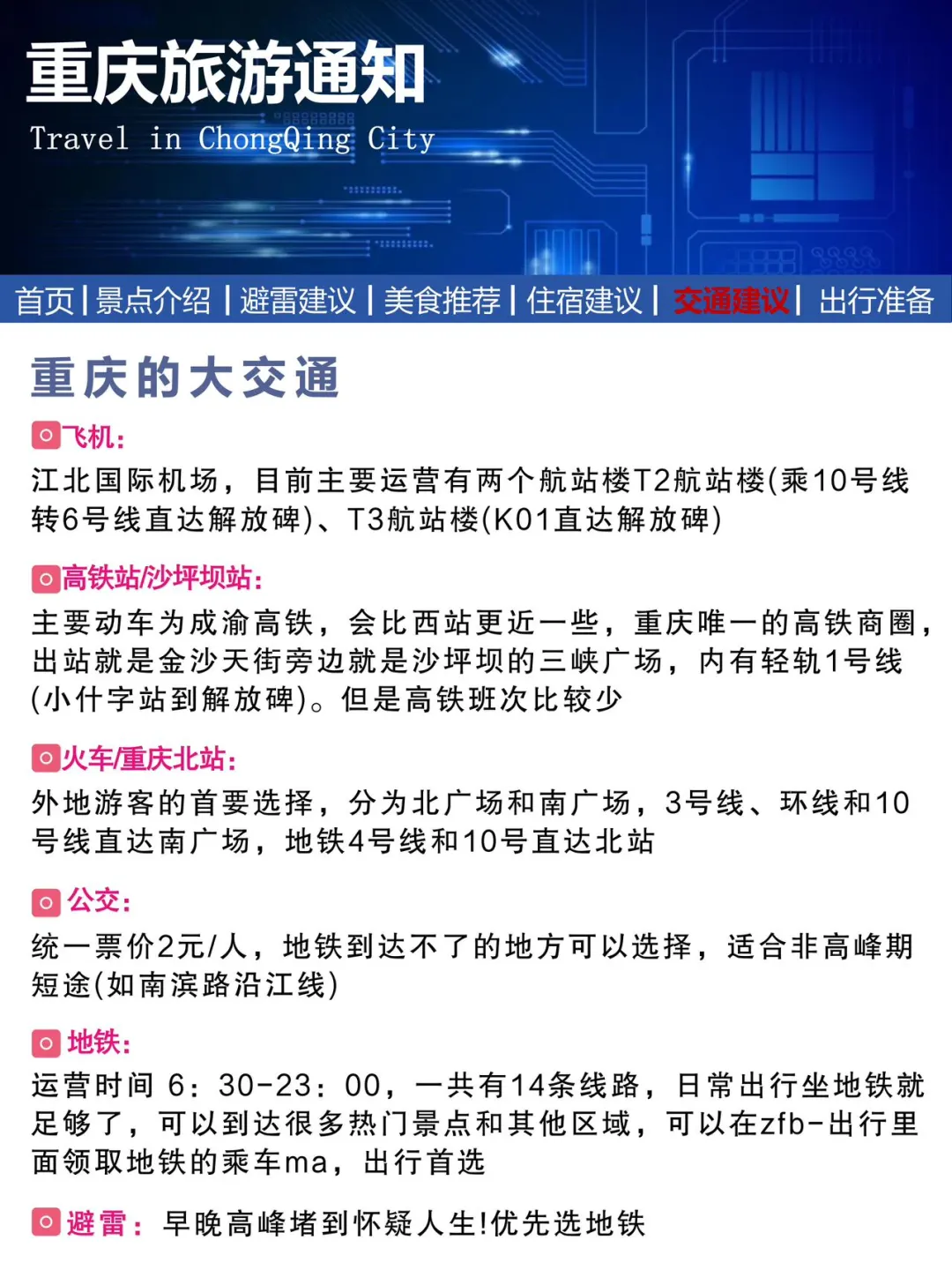 重庆刚发布的旅游通知！幸好提前看到了