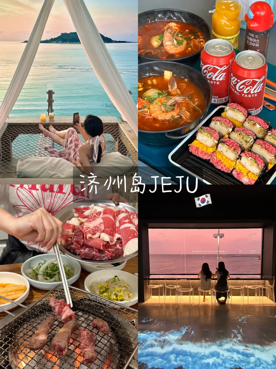 济州岛🇰🇷| 码住这份省心省钱的jeju攻略✔️