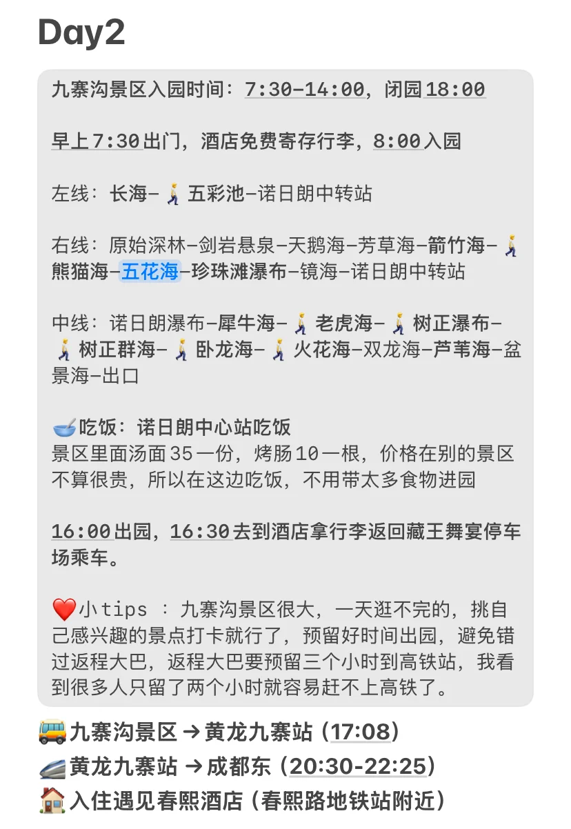 已回📝广东到九寨沟四姑娘山攻略纯分享