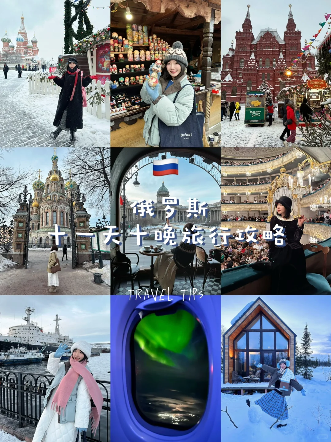 俄罗斯攻略🇷🇺人均1.1w莫斯科+彼得堡+摩尔