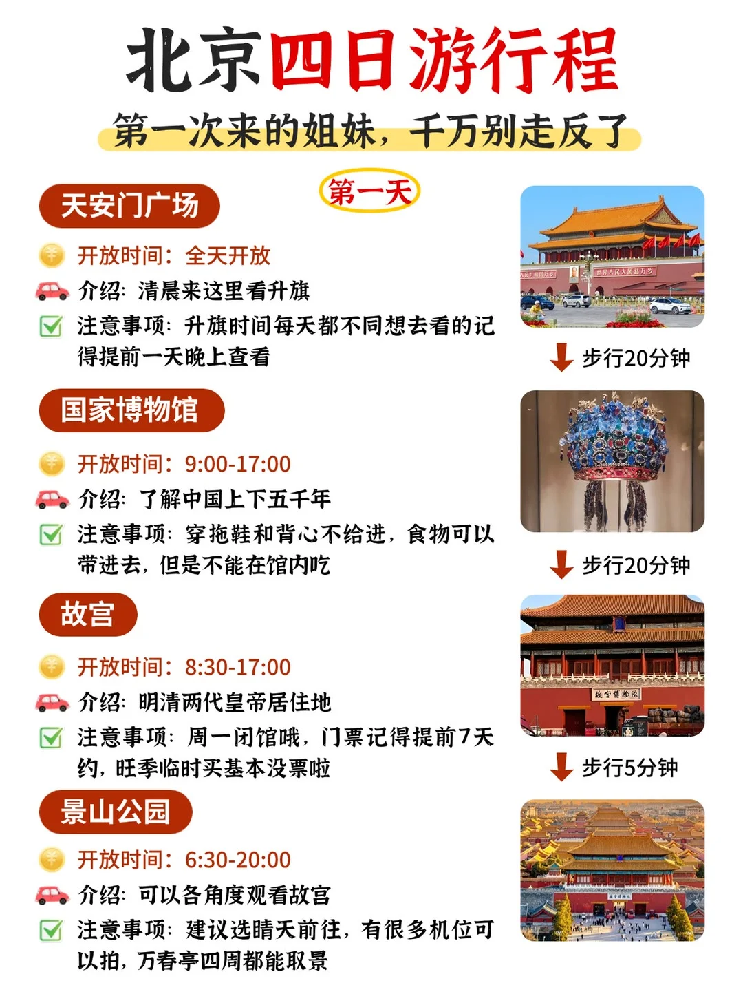 北京旅游🔥北京旅游攻略、北京旅游推荐