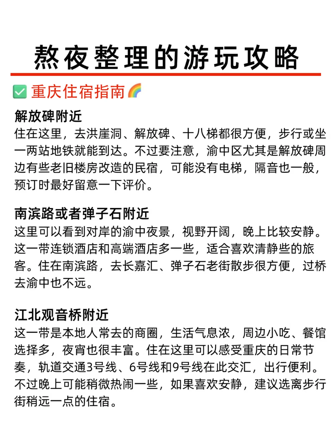 为什么去重庆旅游前没看到这篇，崩溃中！