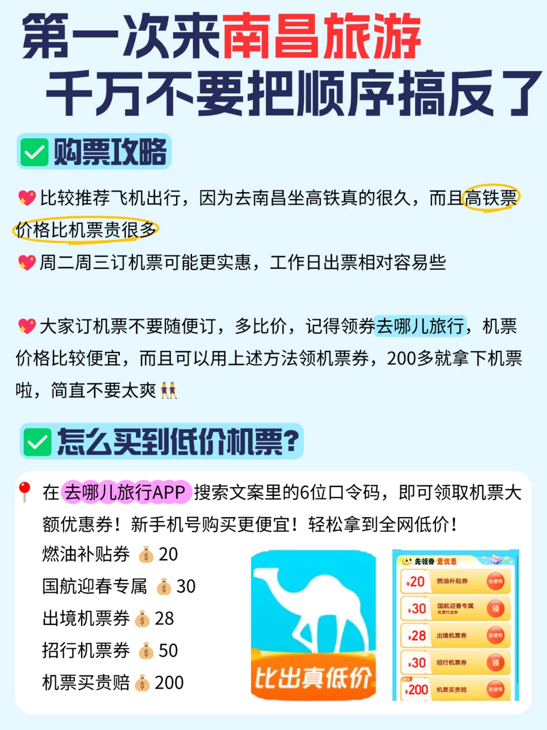 南昌机票200+！攻略+订票秘籍✈️