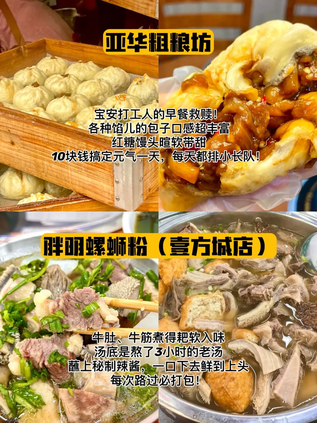 📍在深圳｜宝安福田必去景点+必吃美食