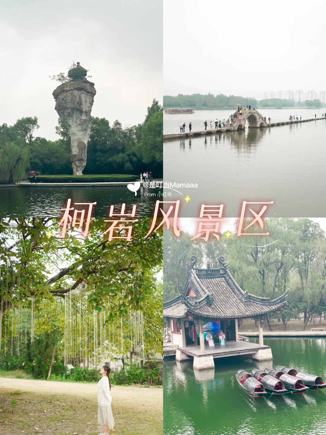 𝙏𝙧𝙖𝙫𝙚𝙡｜带娃第一次来绍兴，就这么玩！