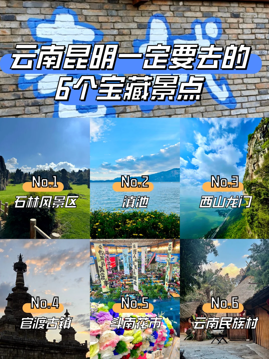 云南昆明旅游推荐的6个宝藏打卡点，你都去过