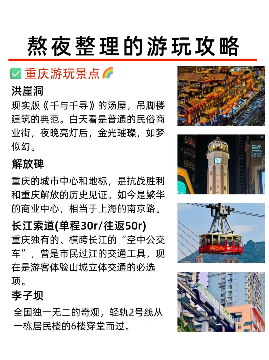 为什么去重庆旅游前没看到这篇，崩溃中！