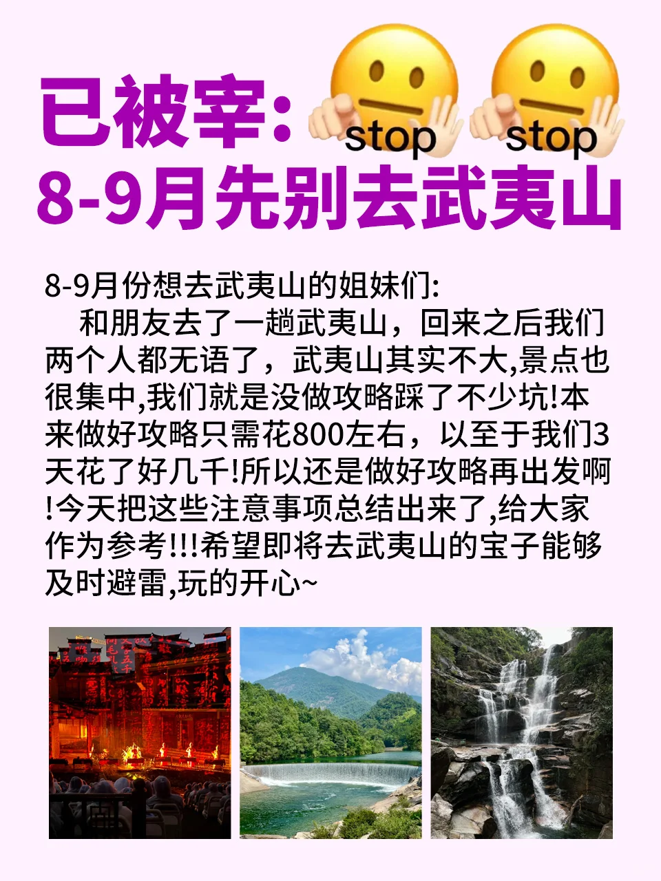 武夷山旅游攻略📝已经next level了！！
