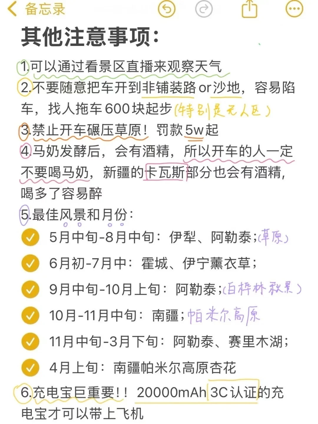 11-2月准备来新疆旅游的，千万注意了⚠️