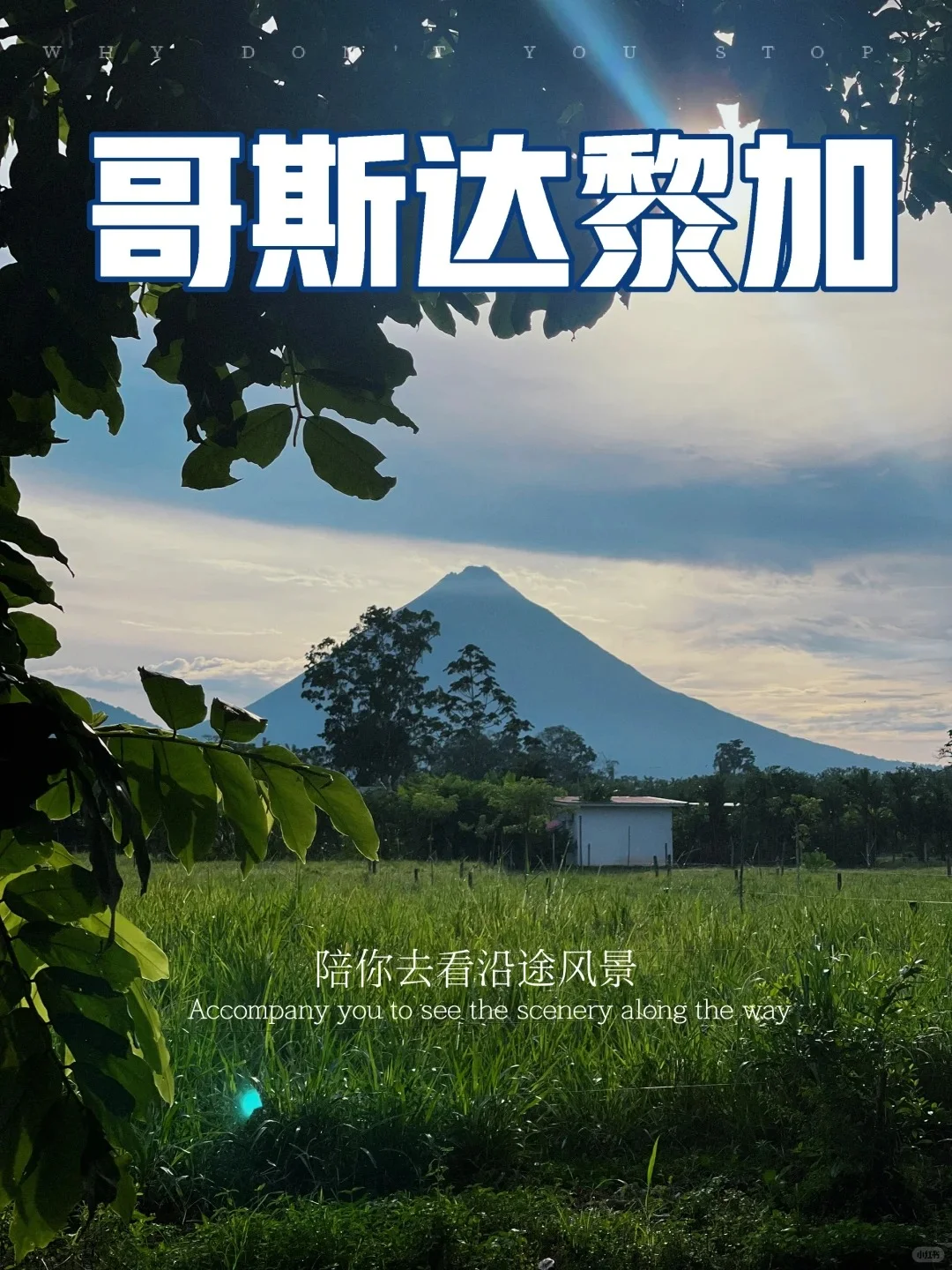 哥斯达黎加🇨🇷旅游攻略 | 收藏啦