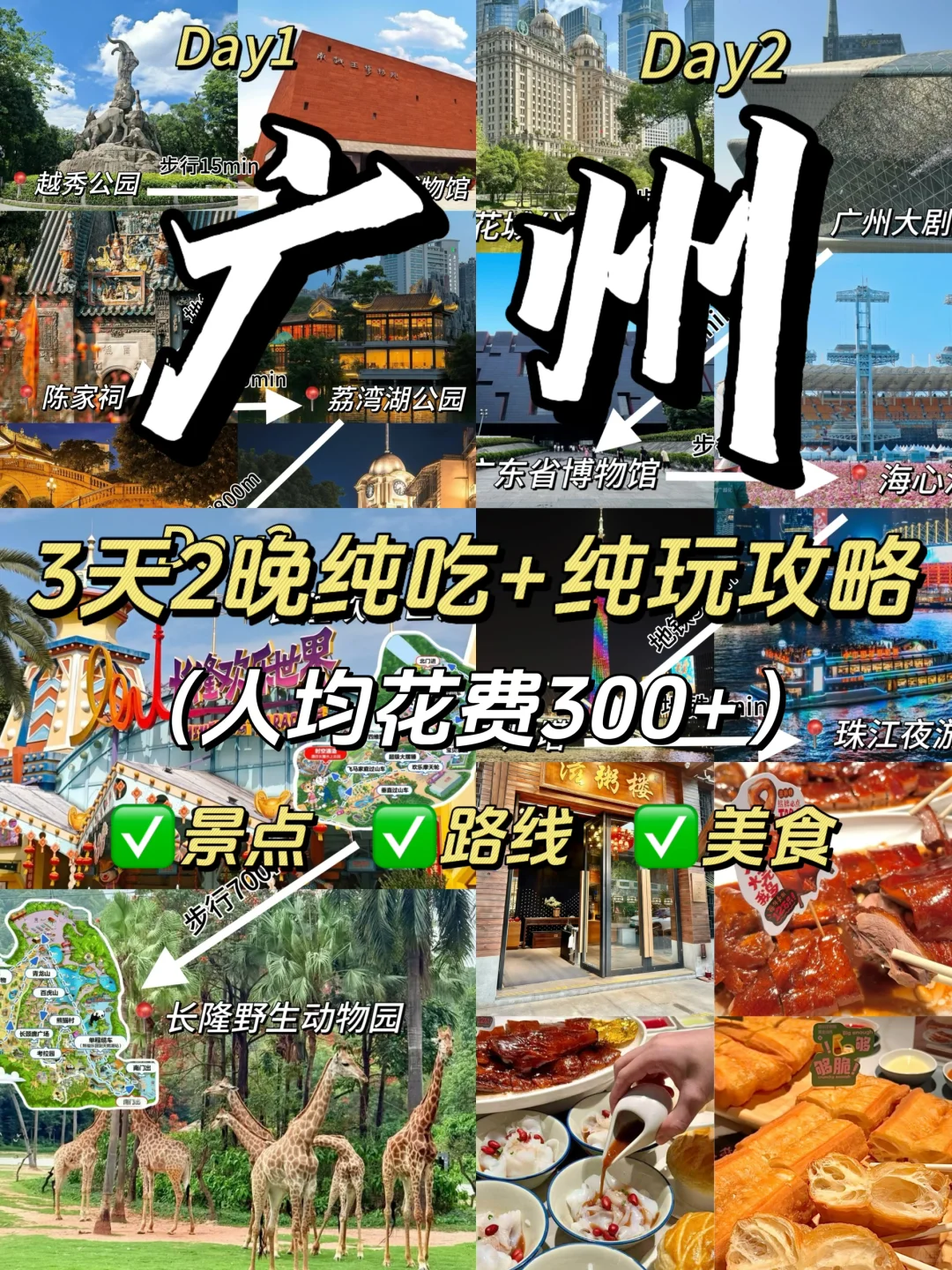 本地人私藏⚠️广州3天2夜纯玩纯吃超全攻略‼️