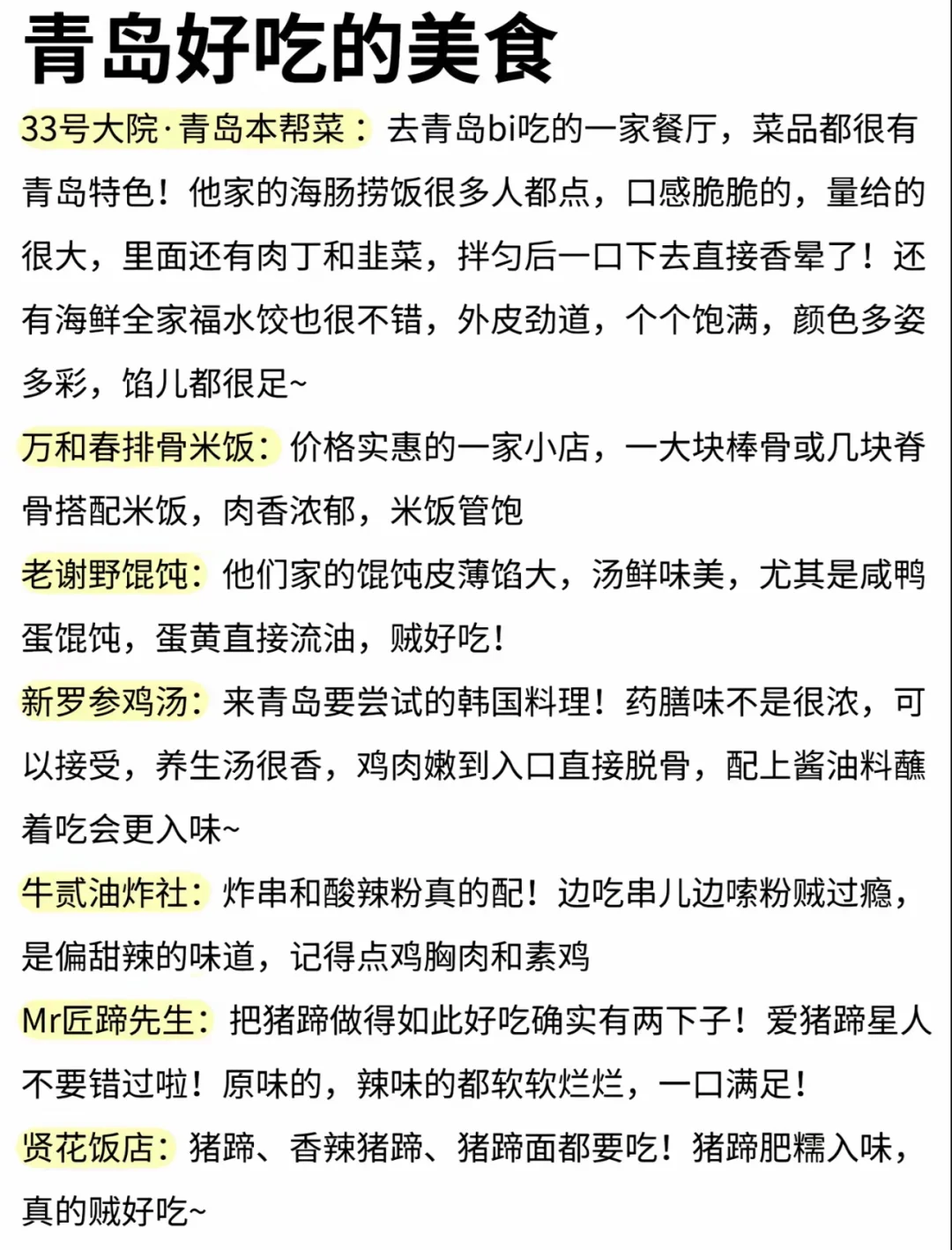 青岛市区打卡📷网红景点🌈轻松不累人😘