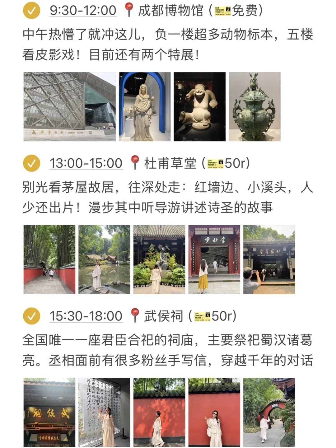 J人对自己熬夜做的成都攻略满意得睡不着…