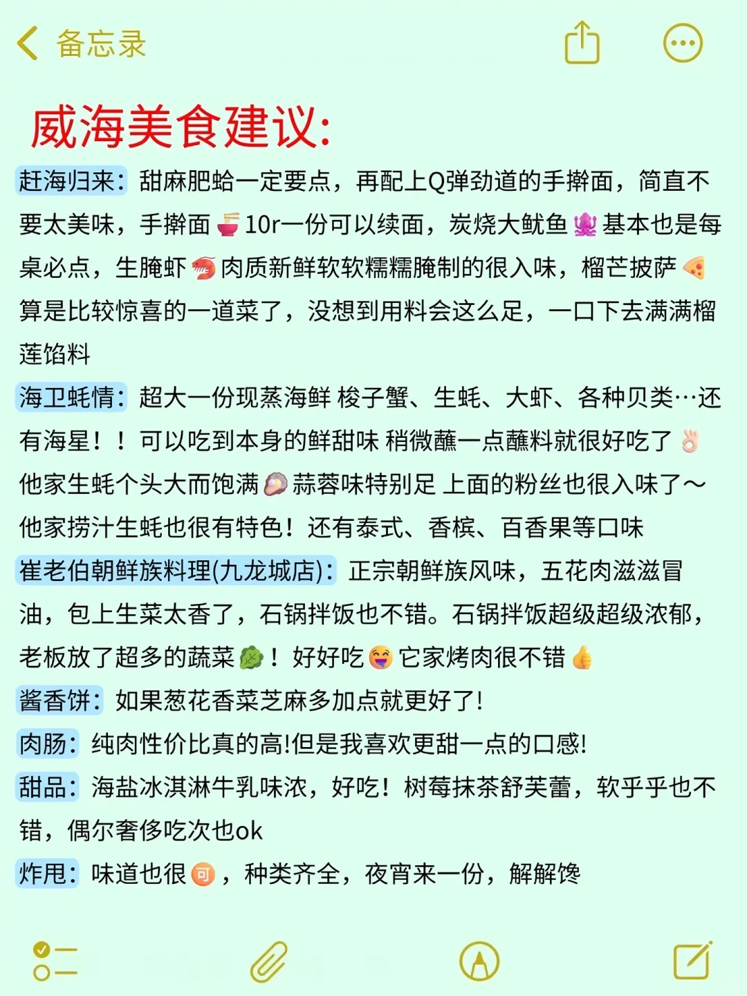 威海懒人攻略来了