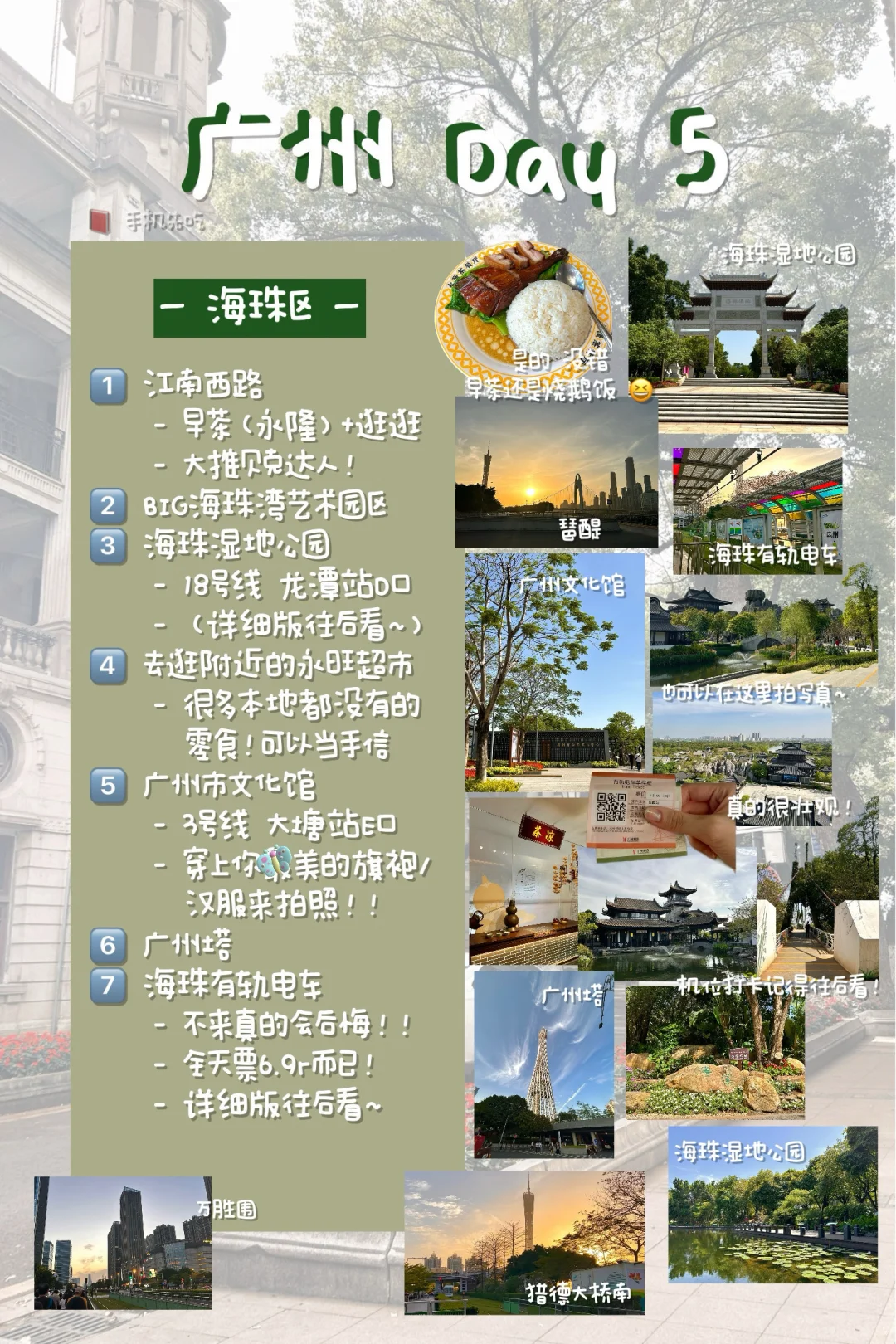 🇲🇾🇨🇳人生建议！一定要来广州一次（附攻略