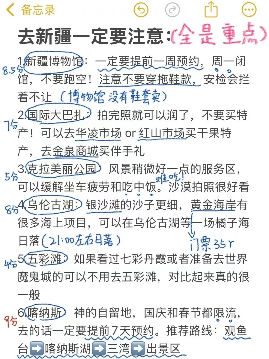 11-2月准备来新疆旅游的，千万注意了⚠️