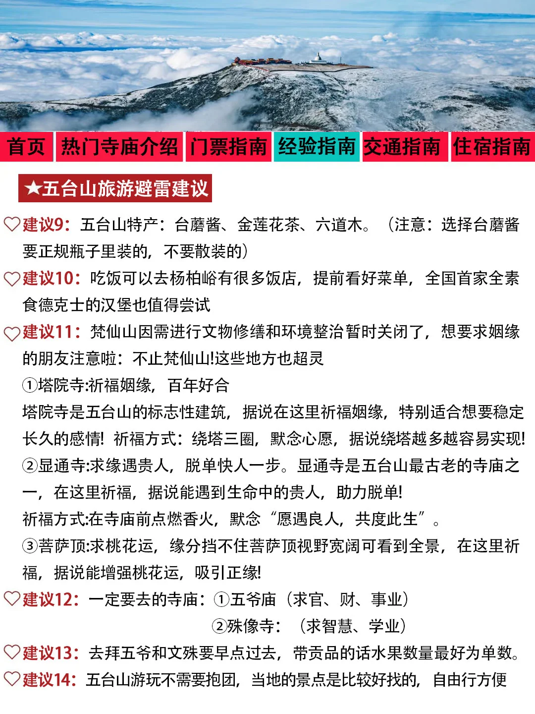 五台山刚发布的旅游通知❗幸好提前看到了
