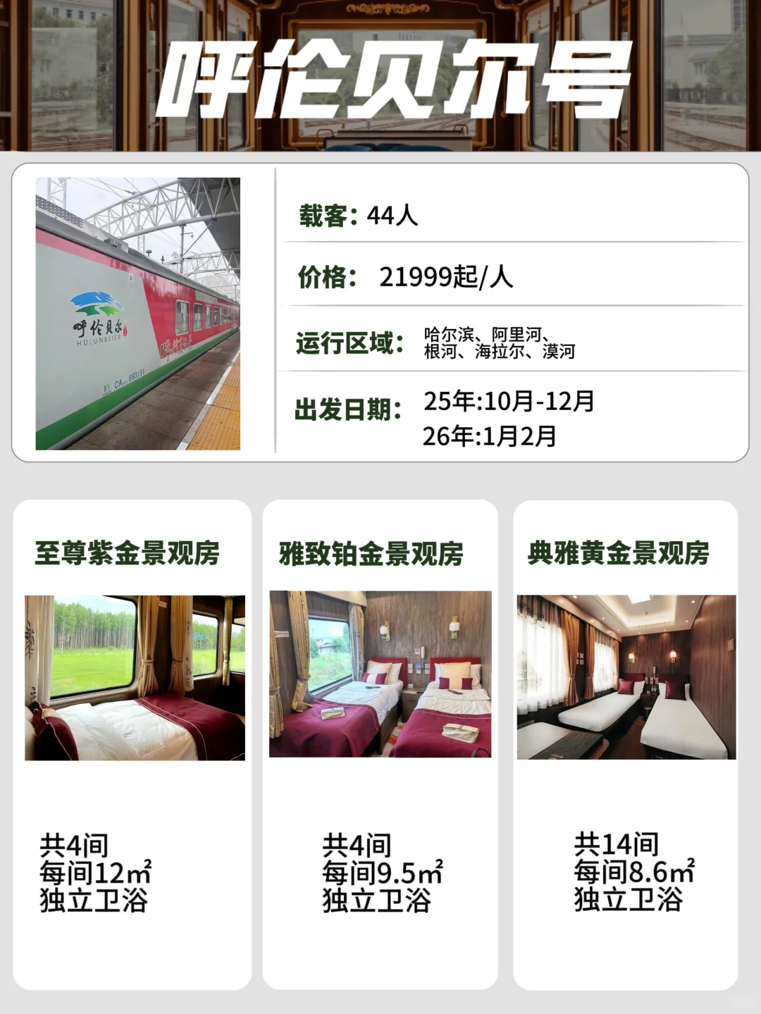 国内这7趟最豪华的旅游列车，有你喜欢的吗？