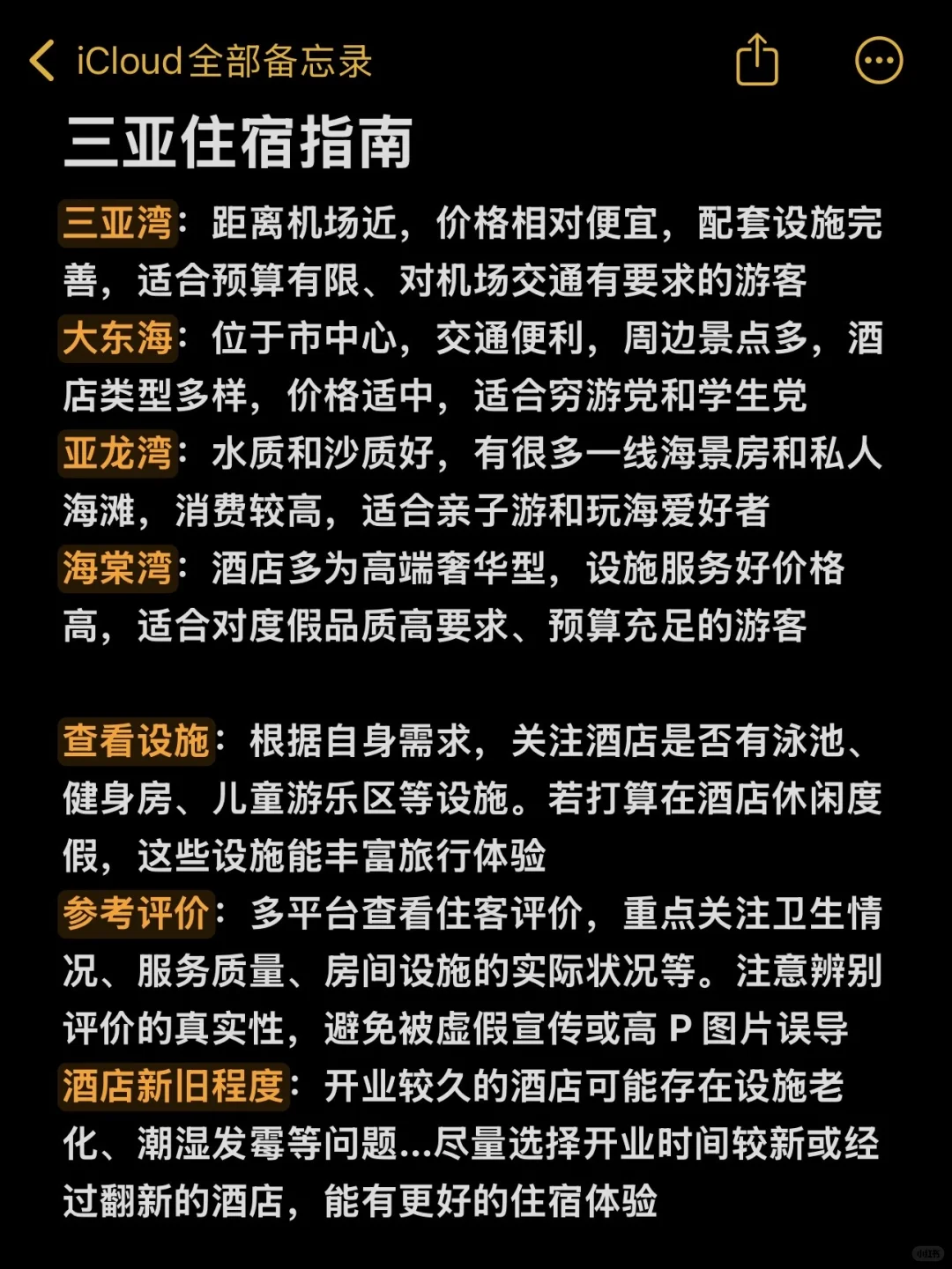 行程规划-景点分析）三亚懒人攻略一步到位