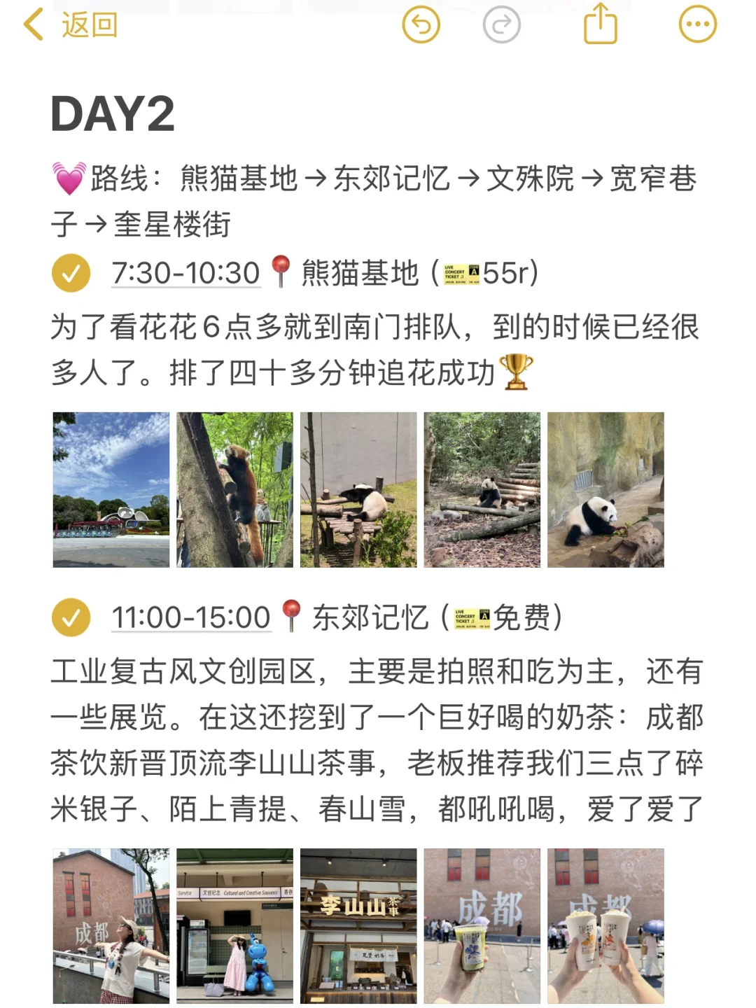 J人对自己熬夜做的成都攻略满意得睡不着…