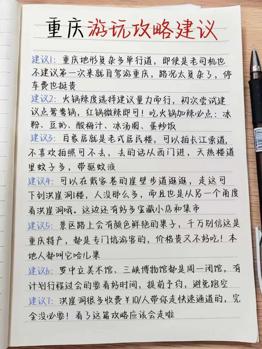 重庆旅游攻略💯熬夜手写的地图攻略🗺️