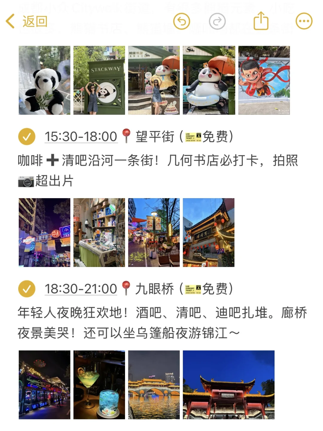 J人对自己熬夜做的成都攻略满意得睡不着…