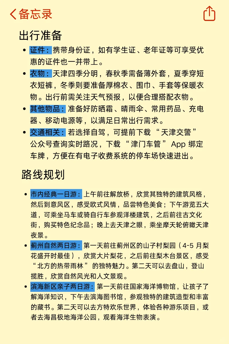 刚从天津回，立马总结的！附攻略✅