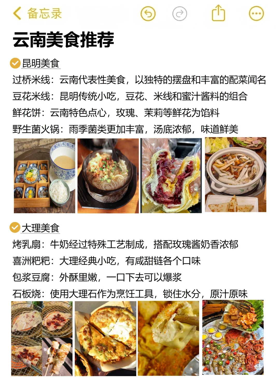 本人对自己做的云南旅游攻略满意到睡不着。