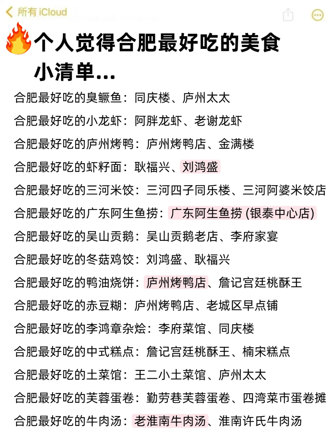 合肥景点真实排行✅这些地方放心冲‼️
