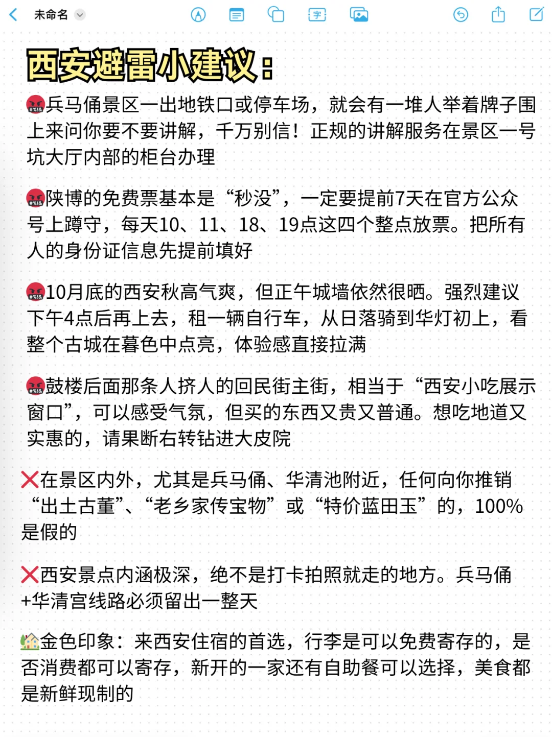 📍10.20西安旅游已回。。我是真的崩溃了😫