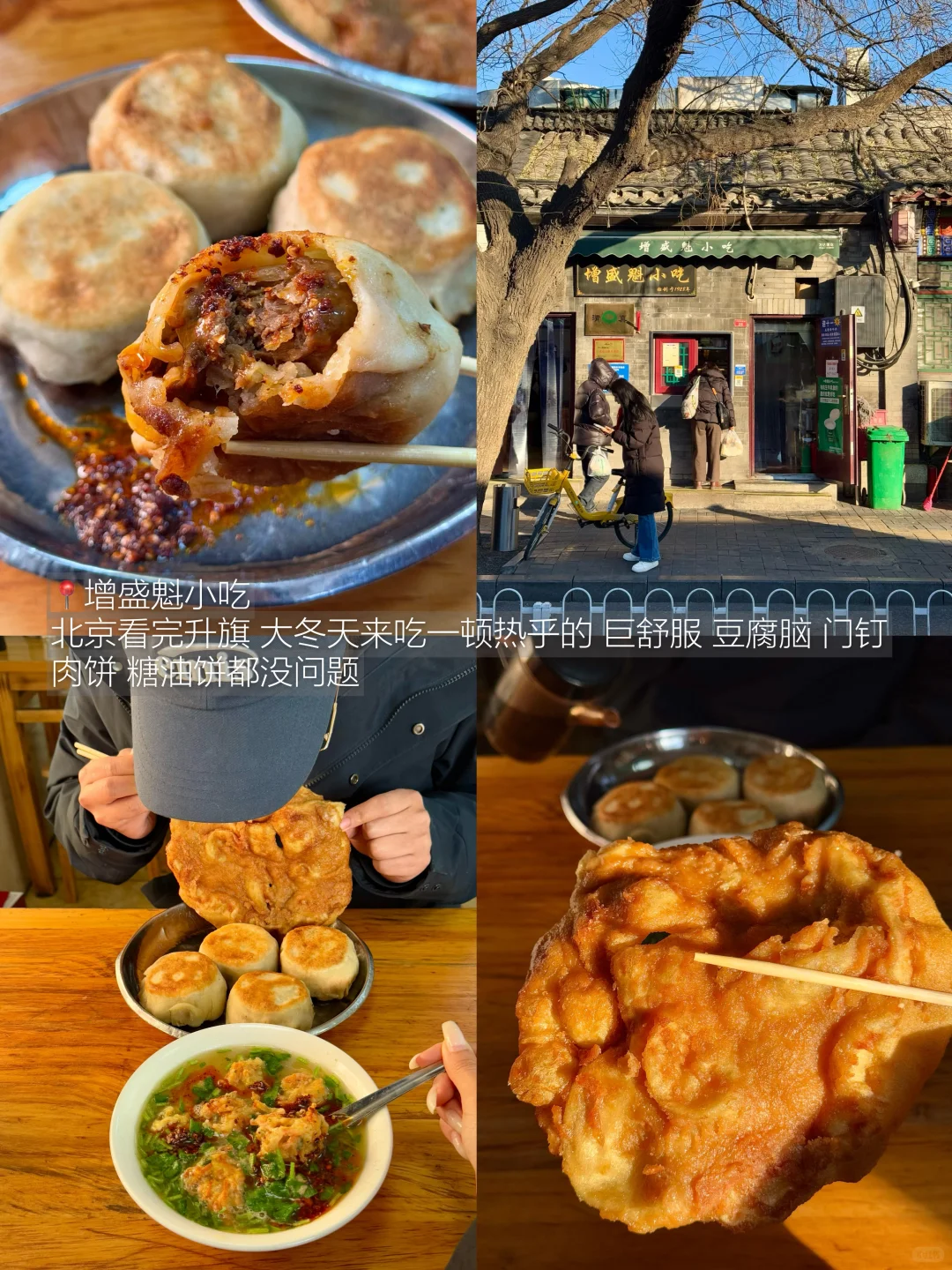 北京胡同18家（无广 附地址）