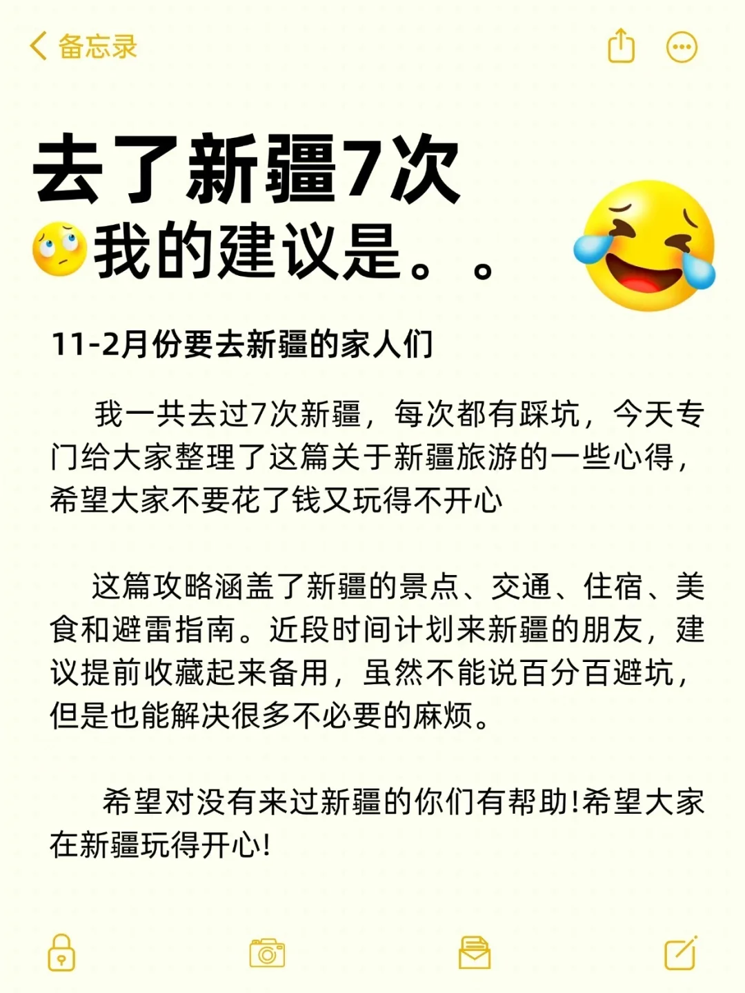 11-2月准备来新疆旅游的，千万注意了⚠️