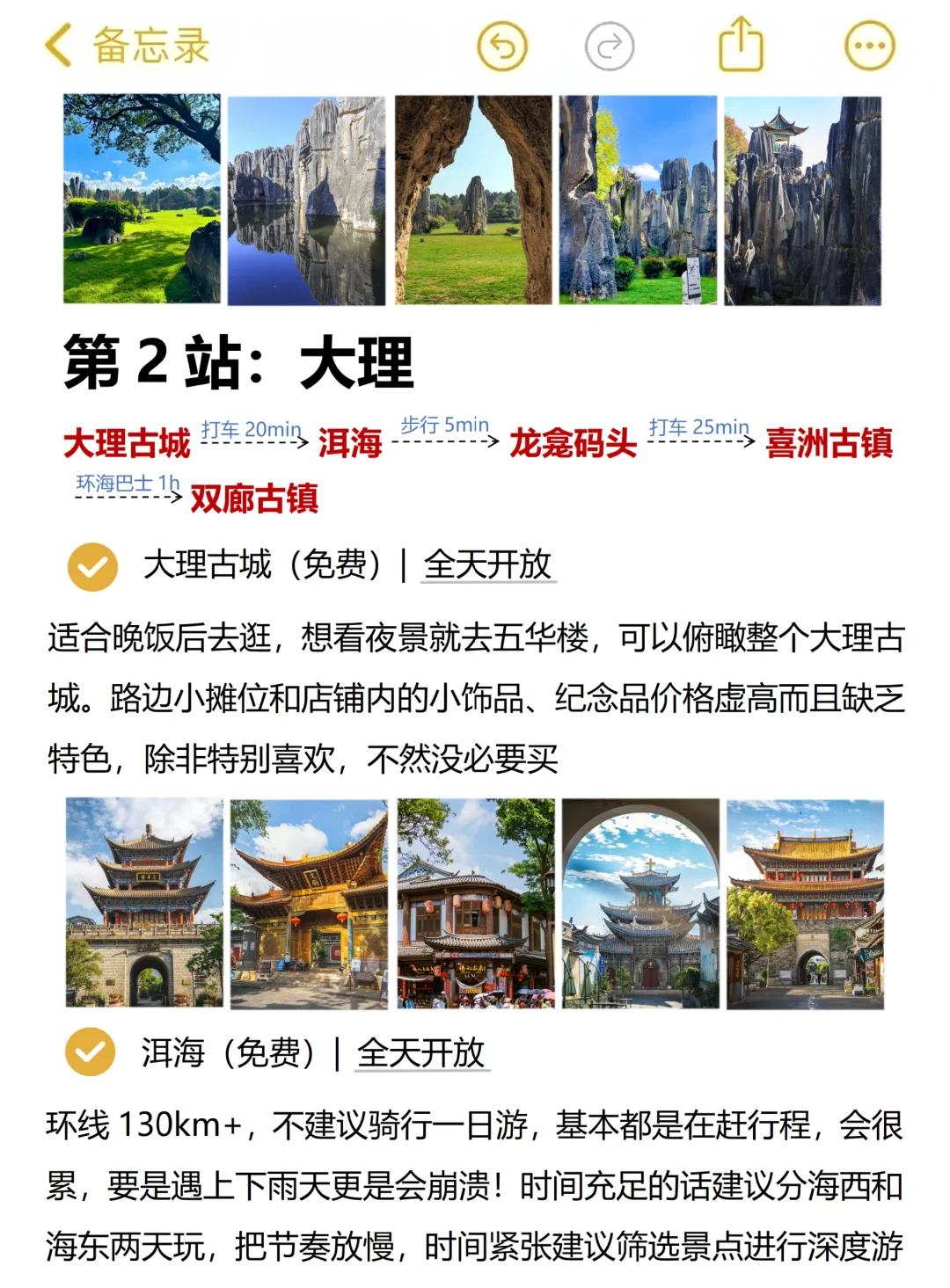 本人对自己做的云南旅游攻略满意到睡不着。