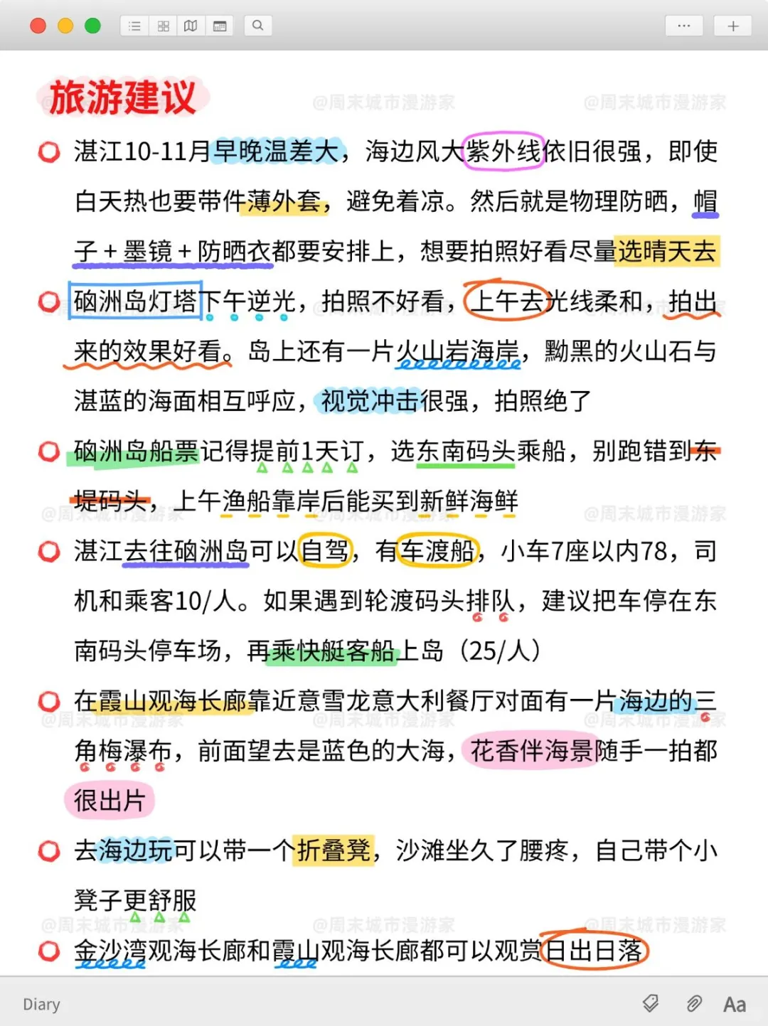 10-11月去湛江的注意！别怪我没提醒！