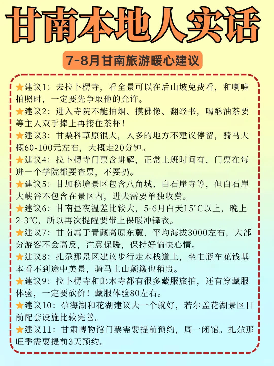 去甘南前，听点不一样的大实话吧😭😭