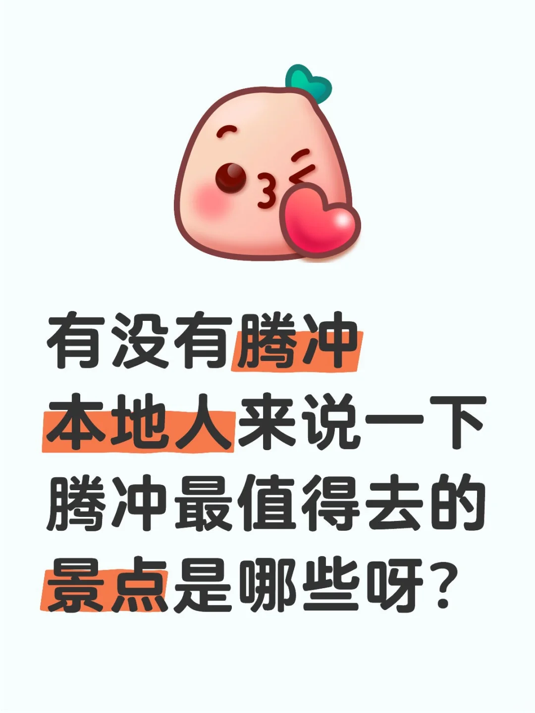 五一计划去腾冲