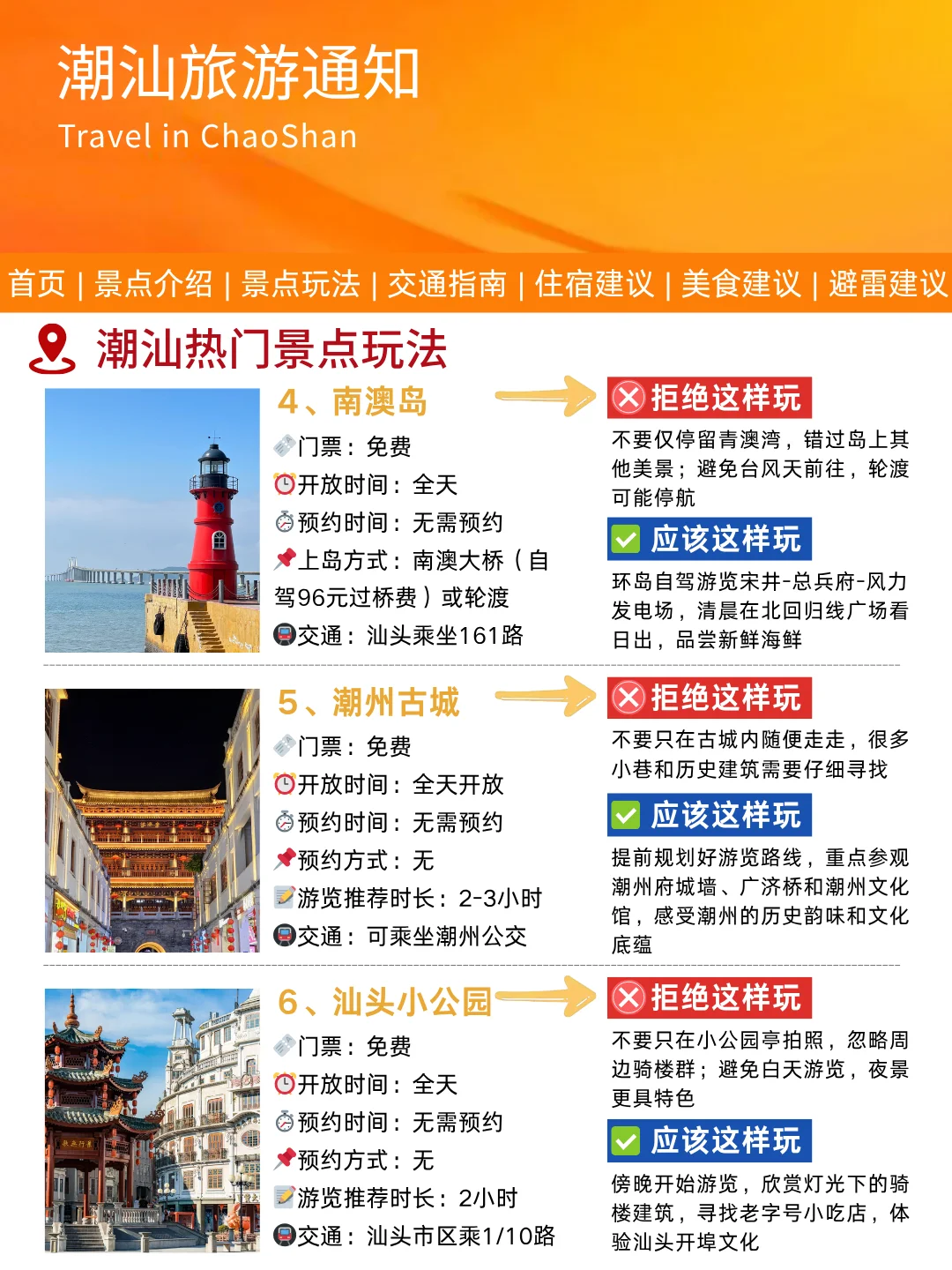 潮汕刚发布的旅游通知！！幸好提前看到了