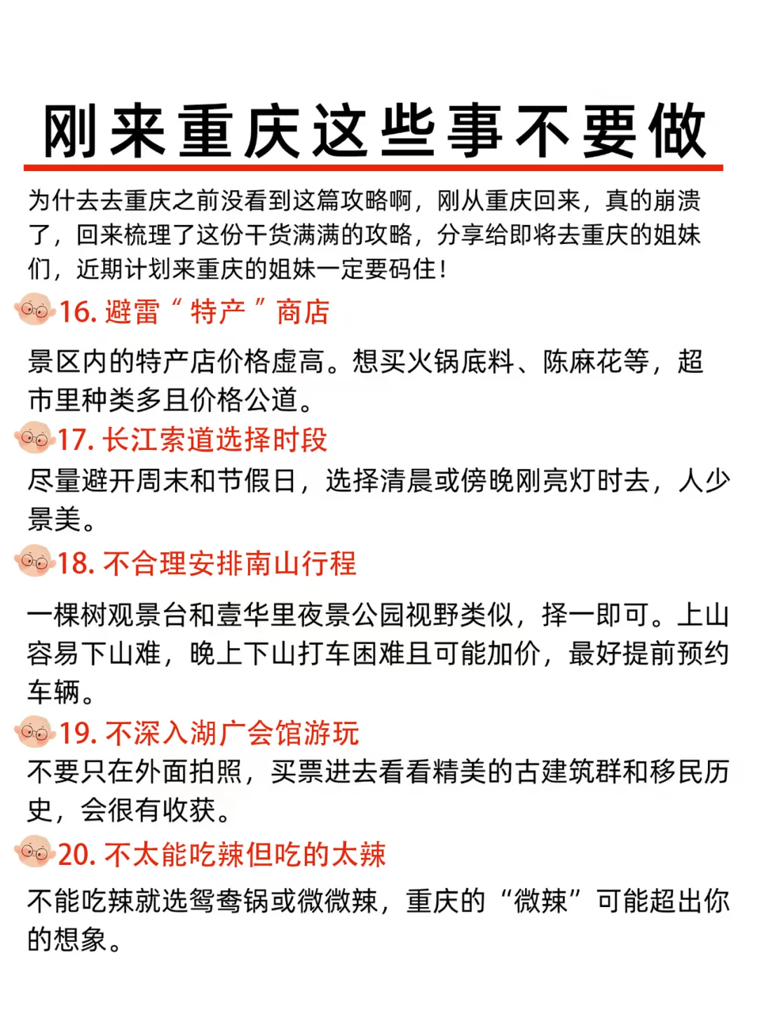 为什么去重庆旅游前没看到这篇，崩溃中！