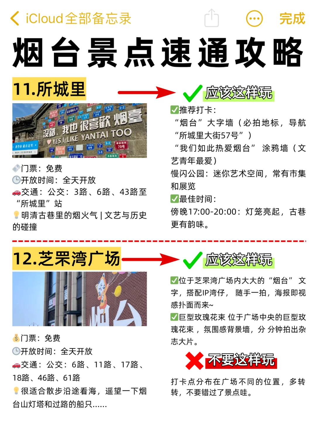 10月来烟台旅游不看这篇攻略🤬小心❗️