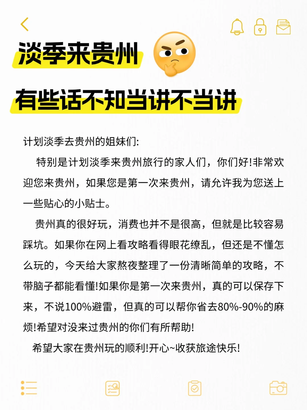 淡季来贵州旅游|超全指南❗不懂就问💁‍