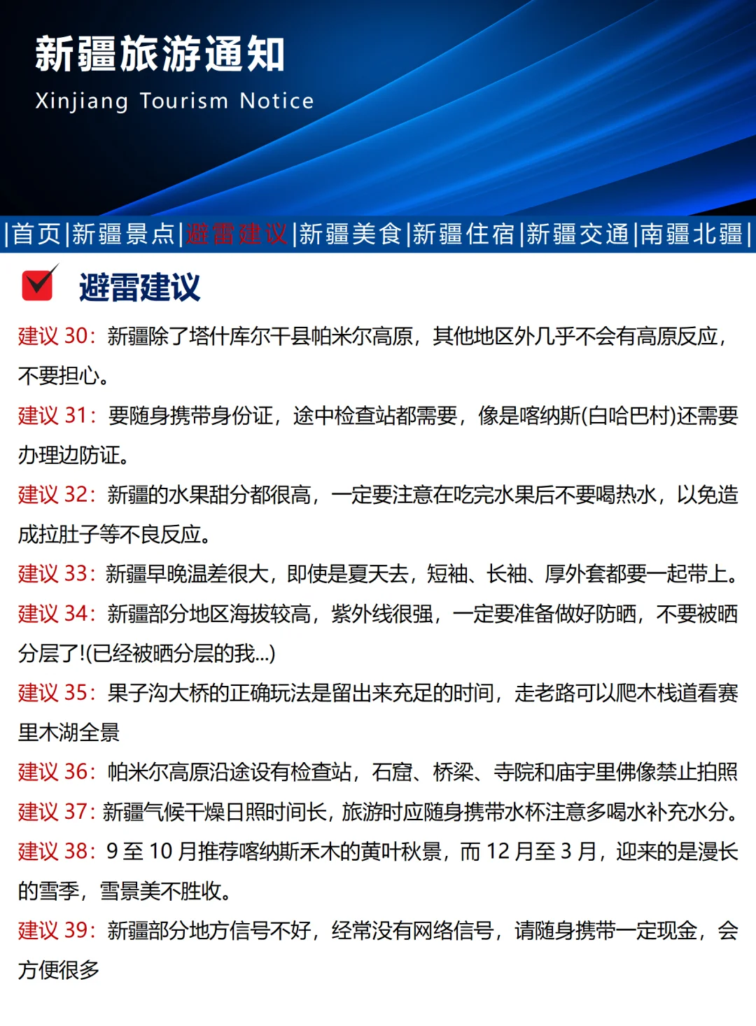 刚发布的新疆旅游通知！幸好出发前看到😭