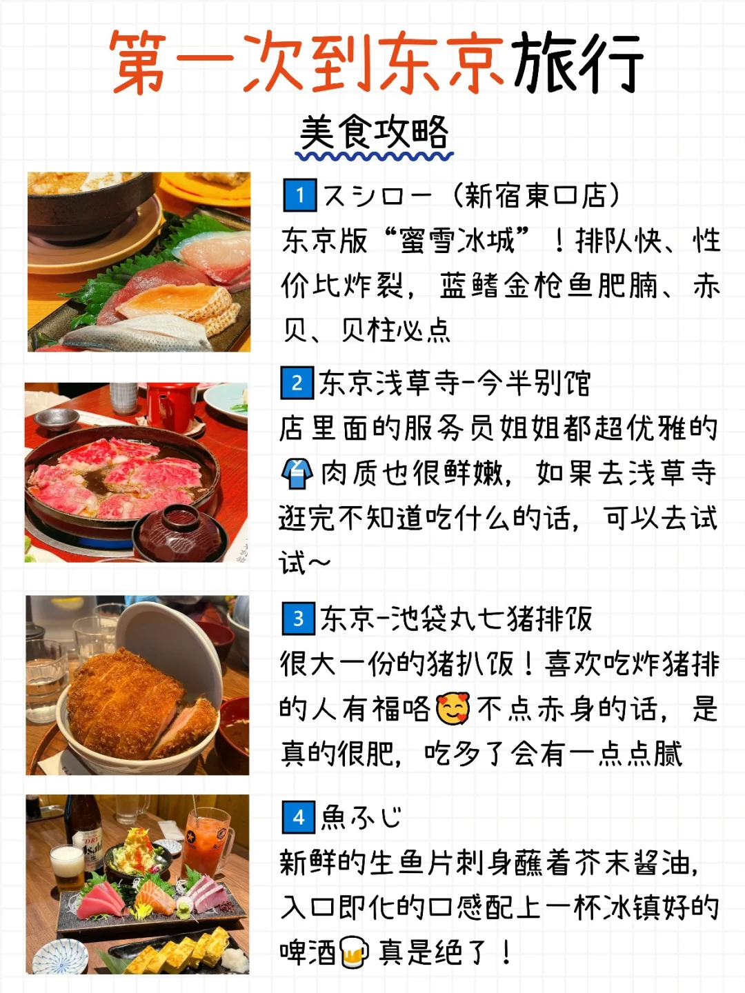 东京🗼避雷避坑‼️3天2晚旅游攻略（含住