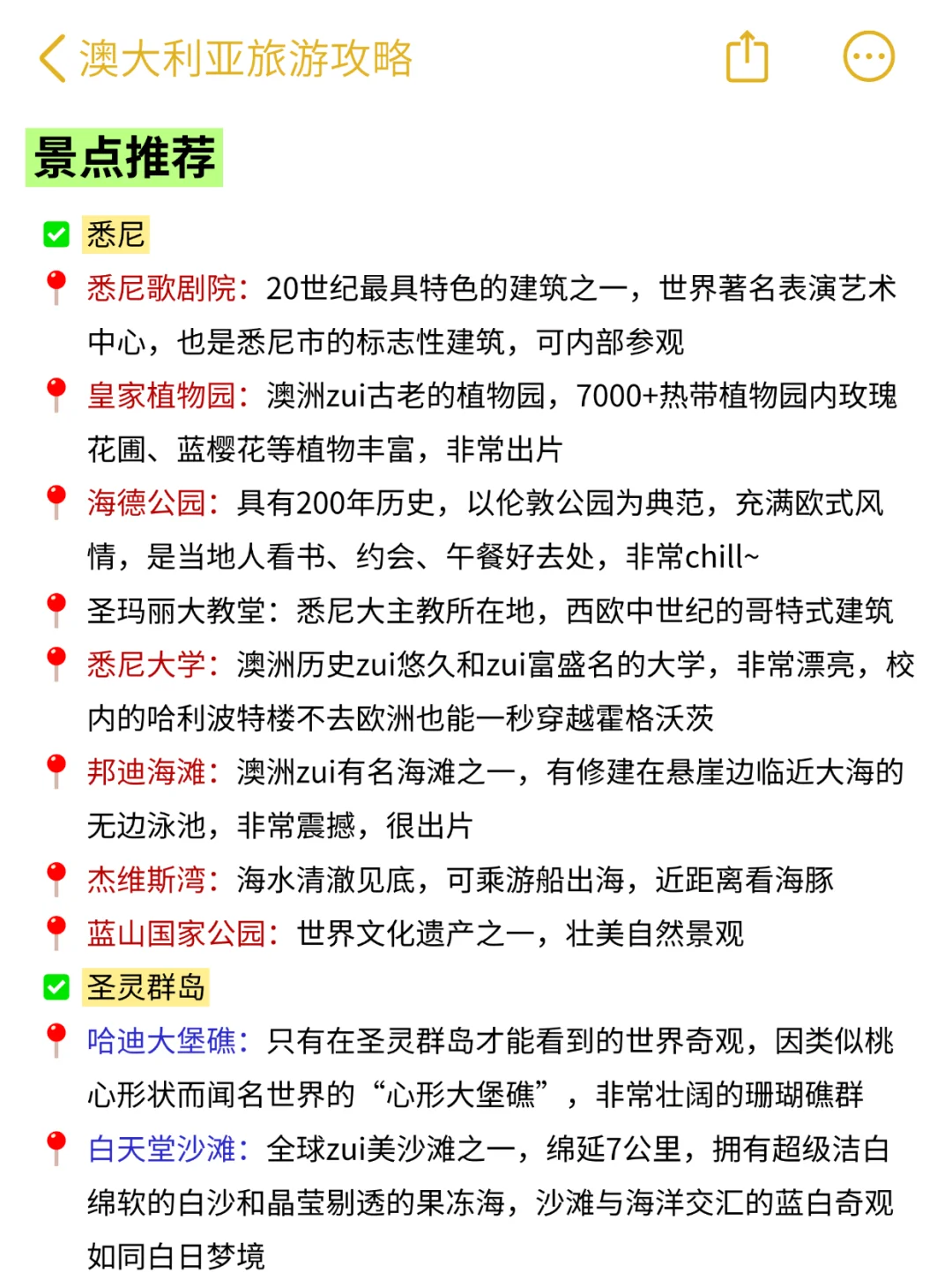 澳大利亚旅游攻略😍终于有人说明白啦！！